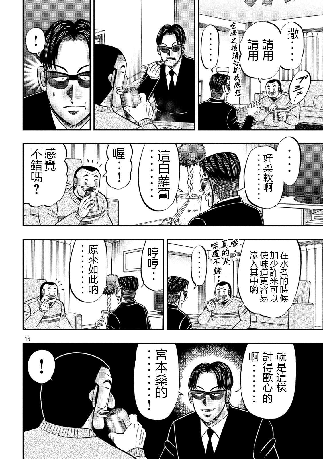 一日外出录班长第121话