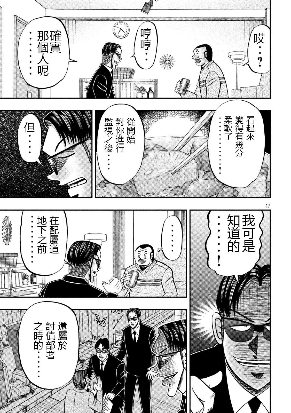 一日外出录班长第121话