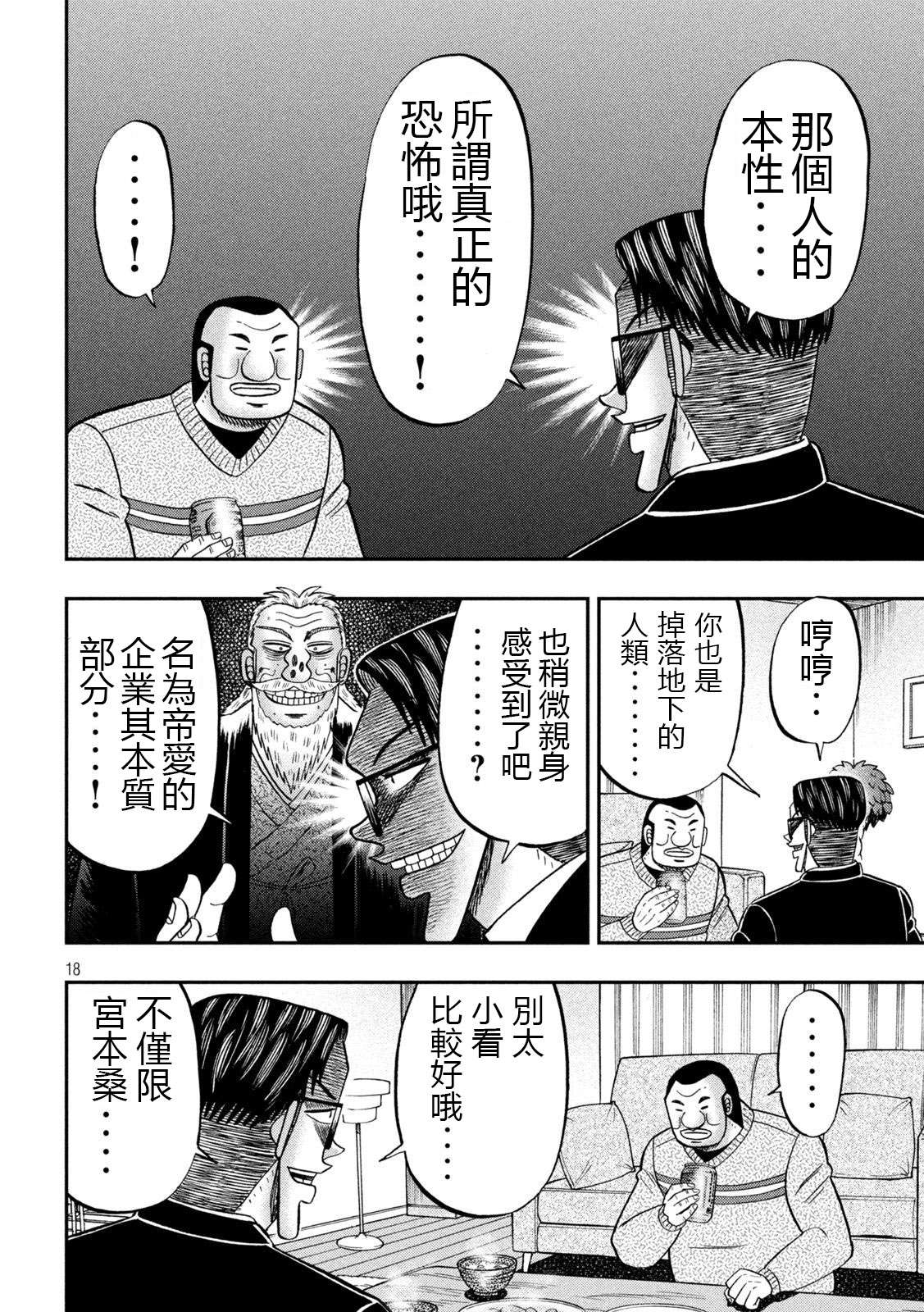 一日外出录班长第121话