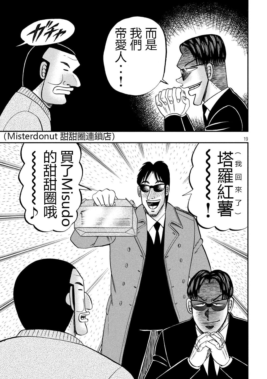 一日外出录班长第121话