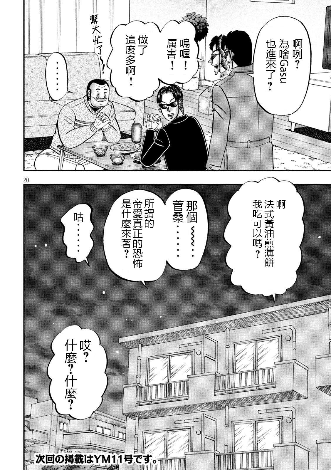 一日外出录班长第121话