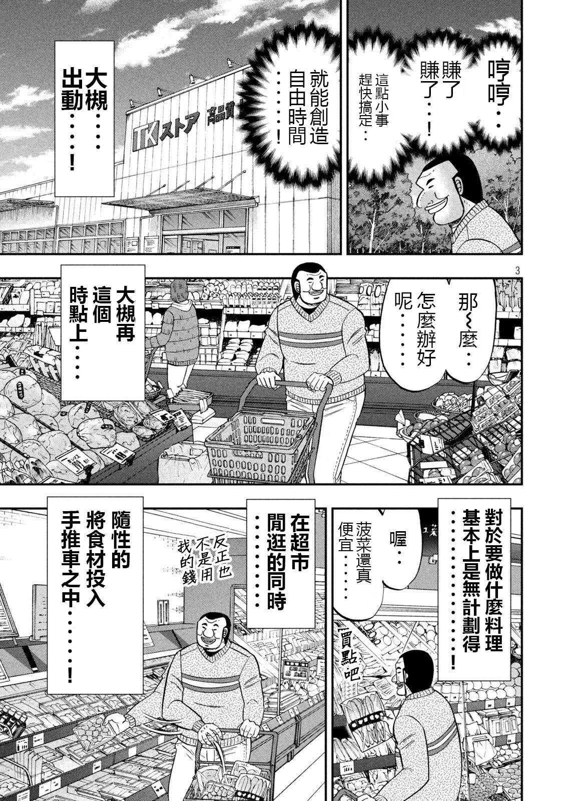 一日外出录班长第121话