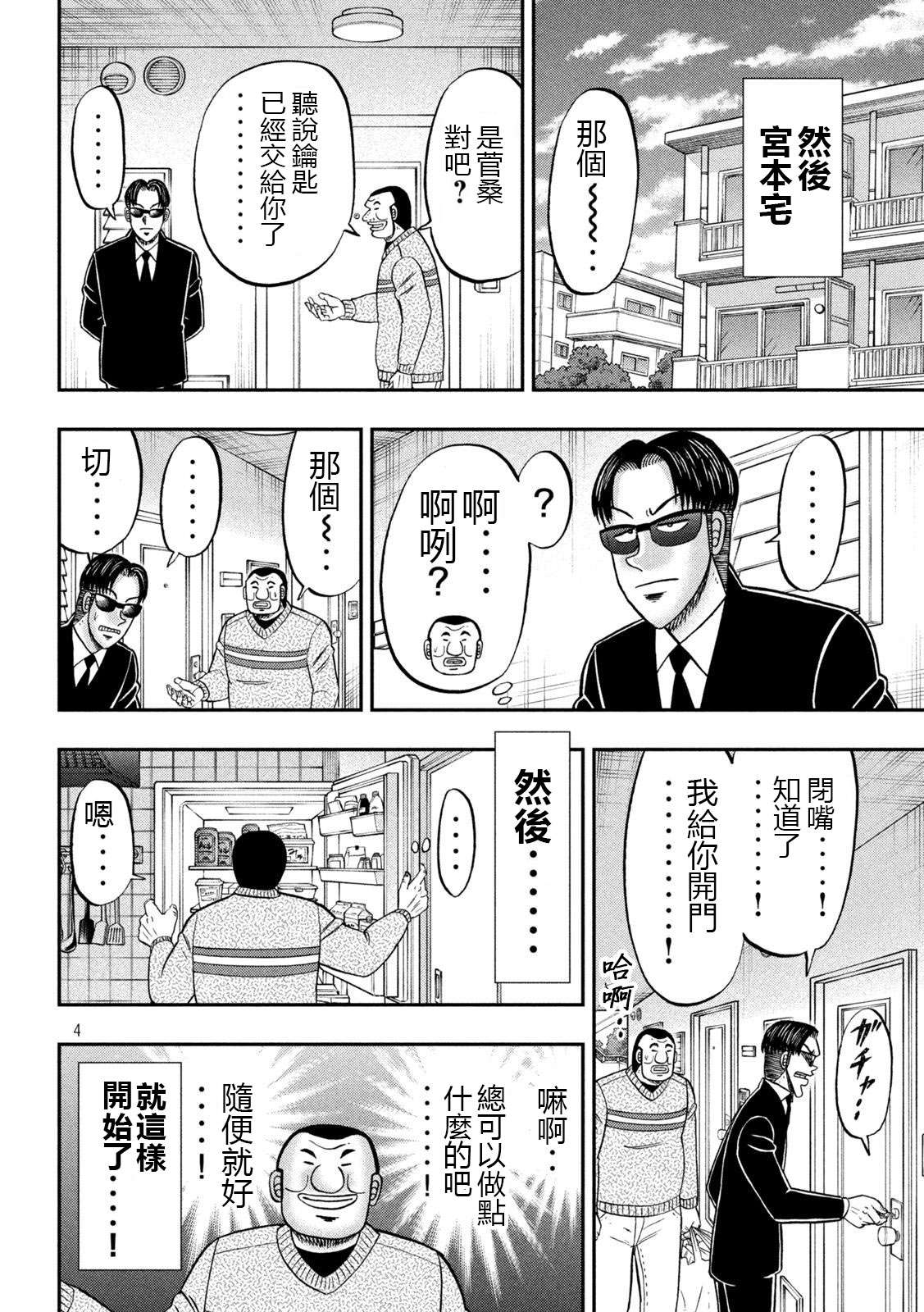 一日外出录班长第121话