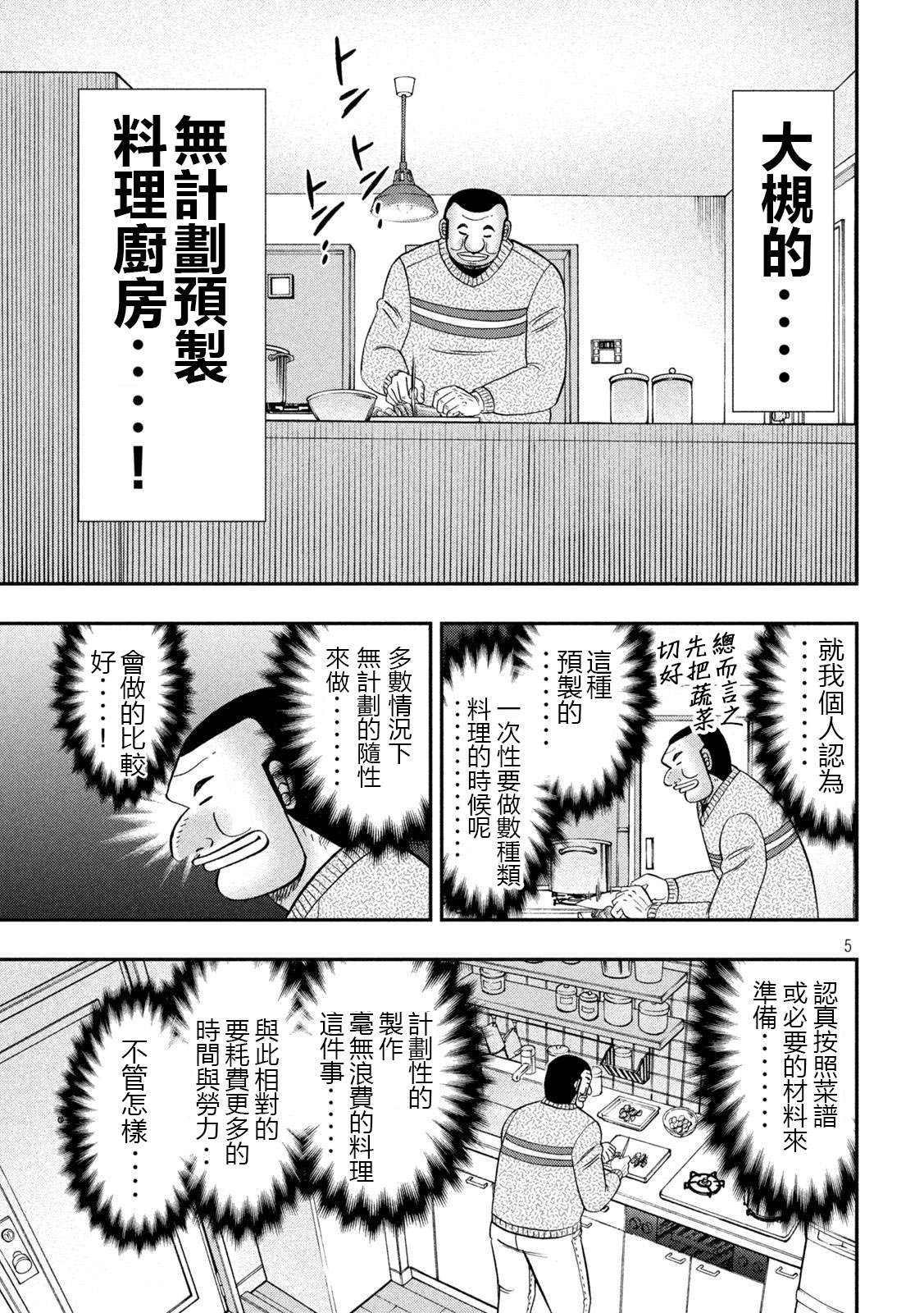 一日外出录班长第121话