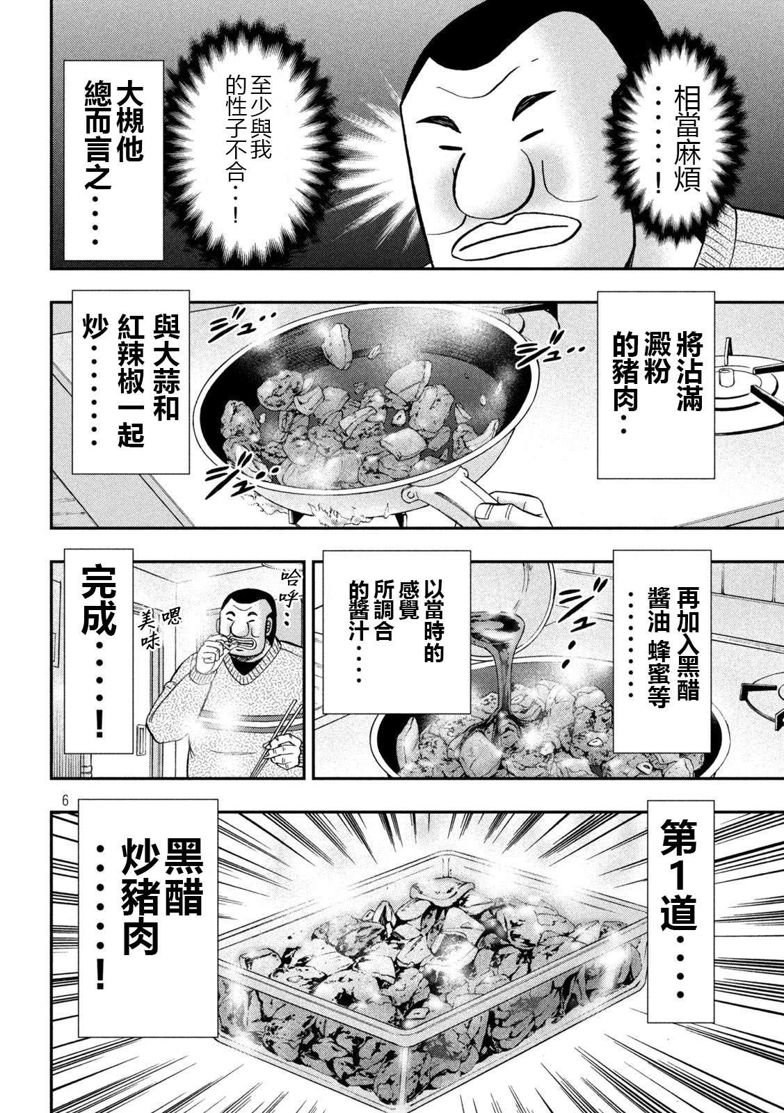 一日外出录班长第121话