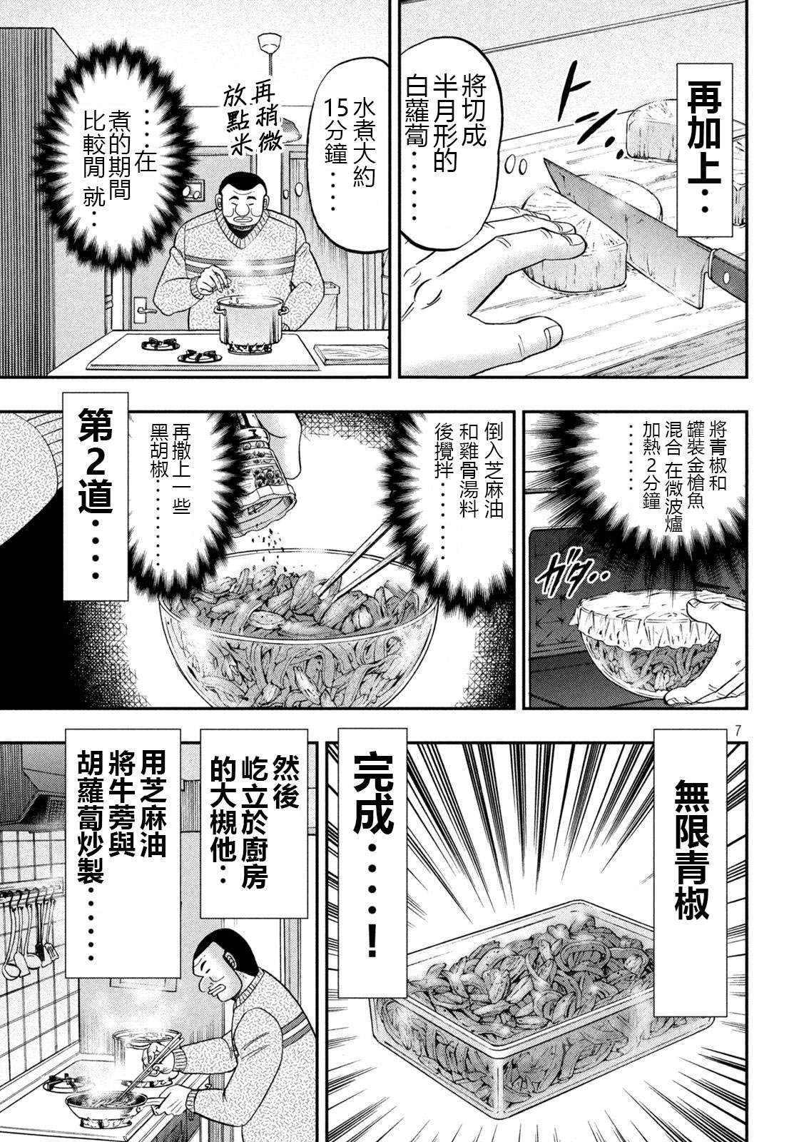 一日外出录班长第121话
