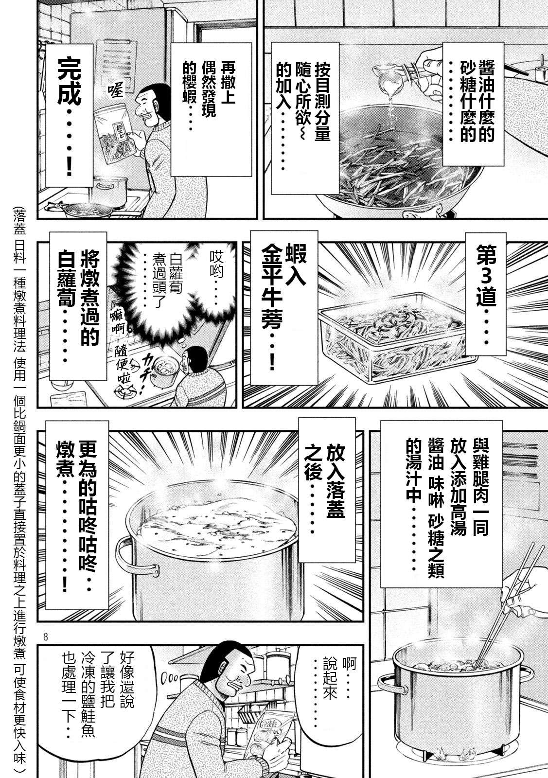 一日外出录班长第121话