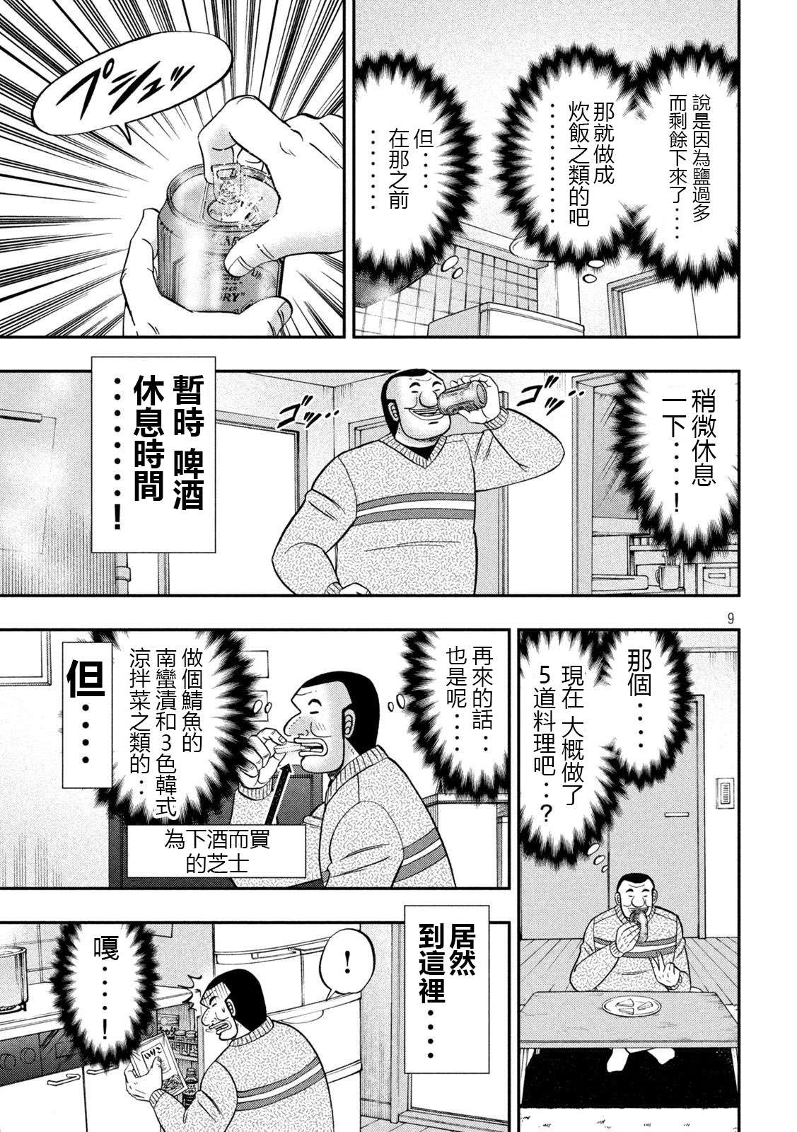 一日外出录班长第121话