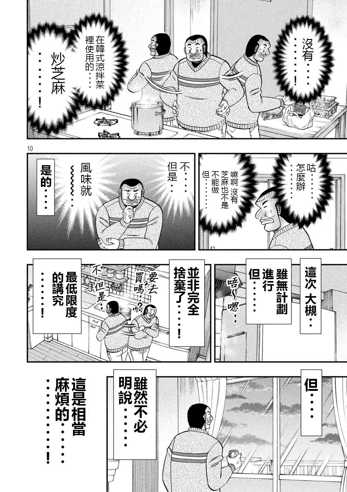 一日外出录班长第121话