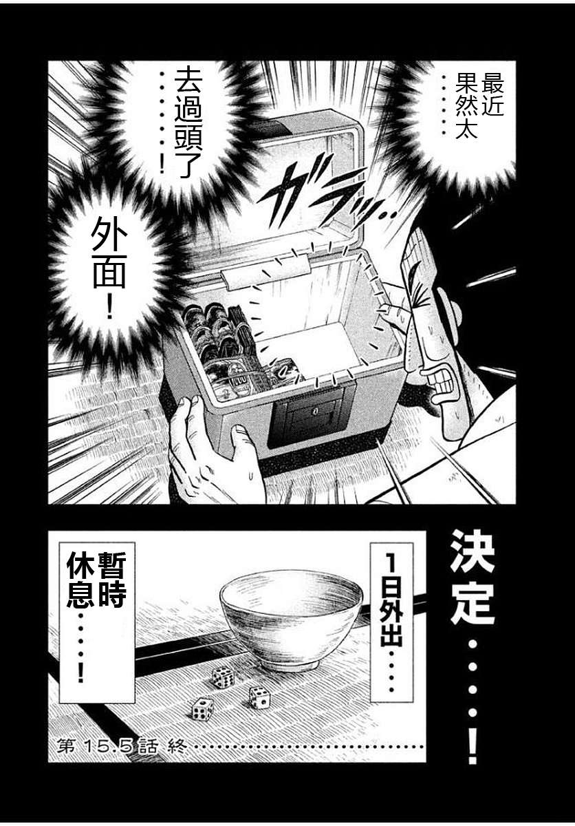 一日外出录班长第01话
