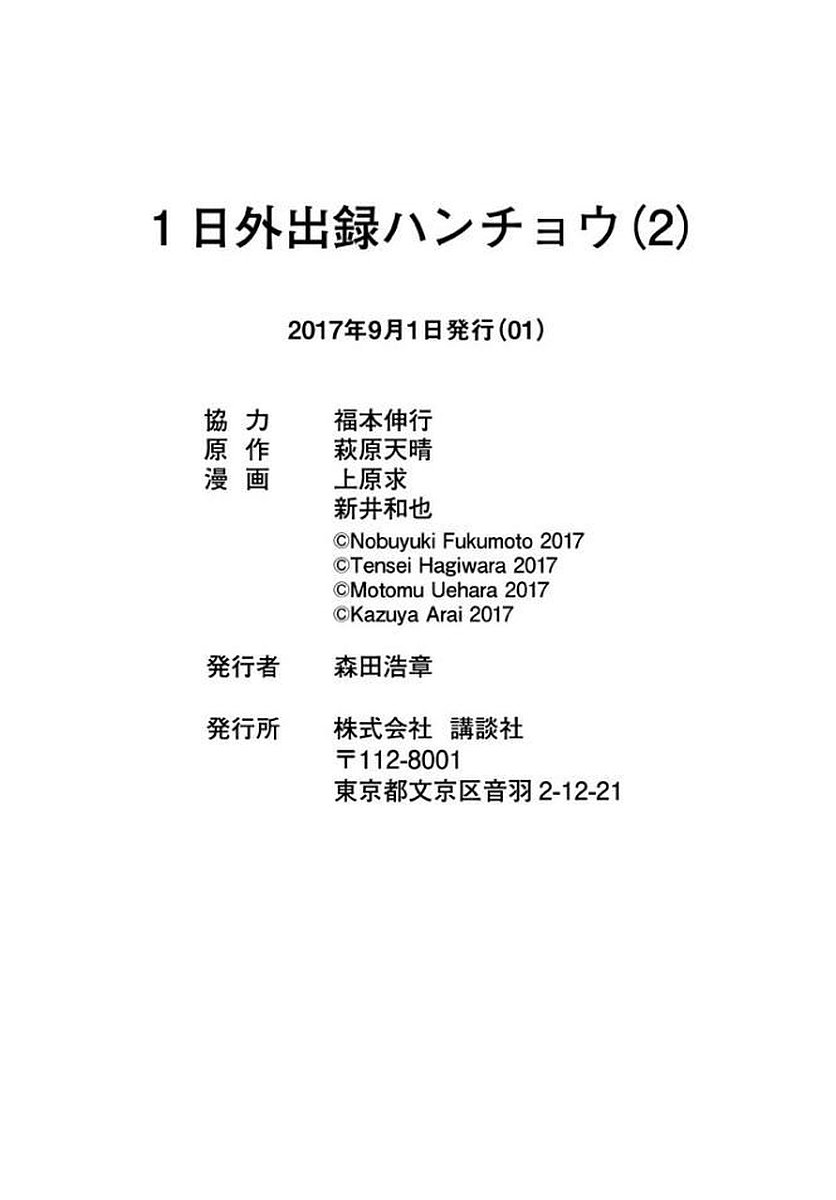 一日外出录班长第01话