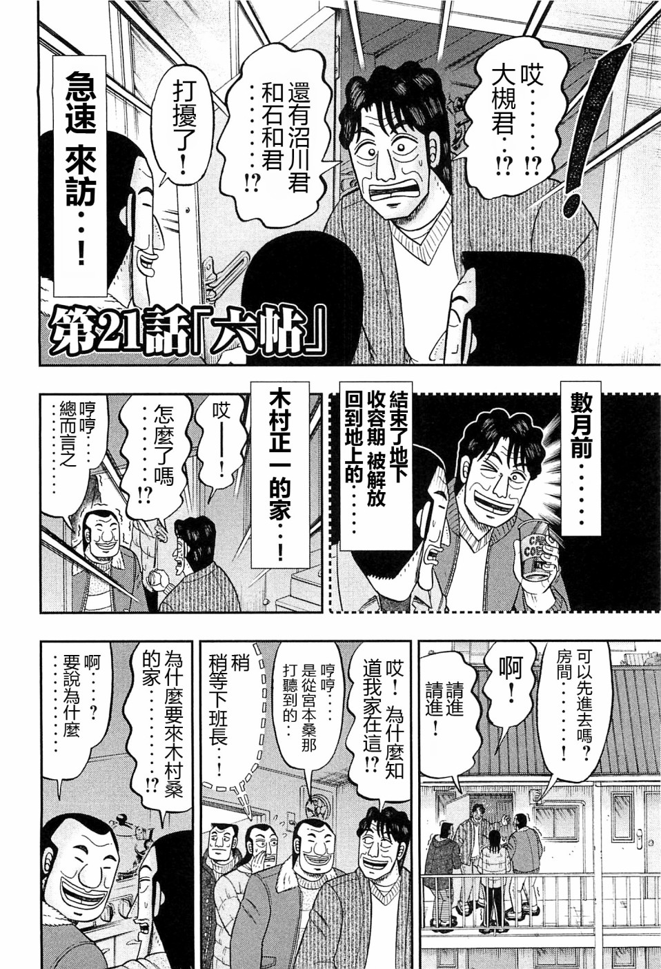 一日外出录班长第02话
