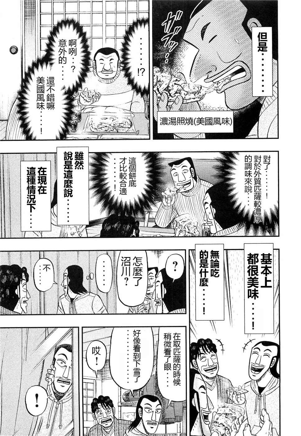一日外出录班长第02话