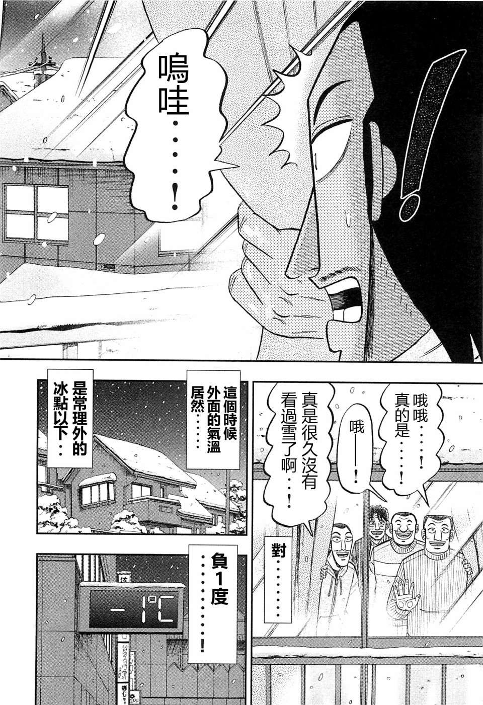 一日外出录班长第02话