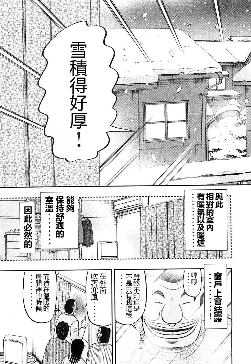一日外出录班长第02话