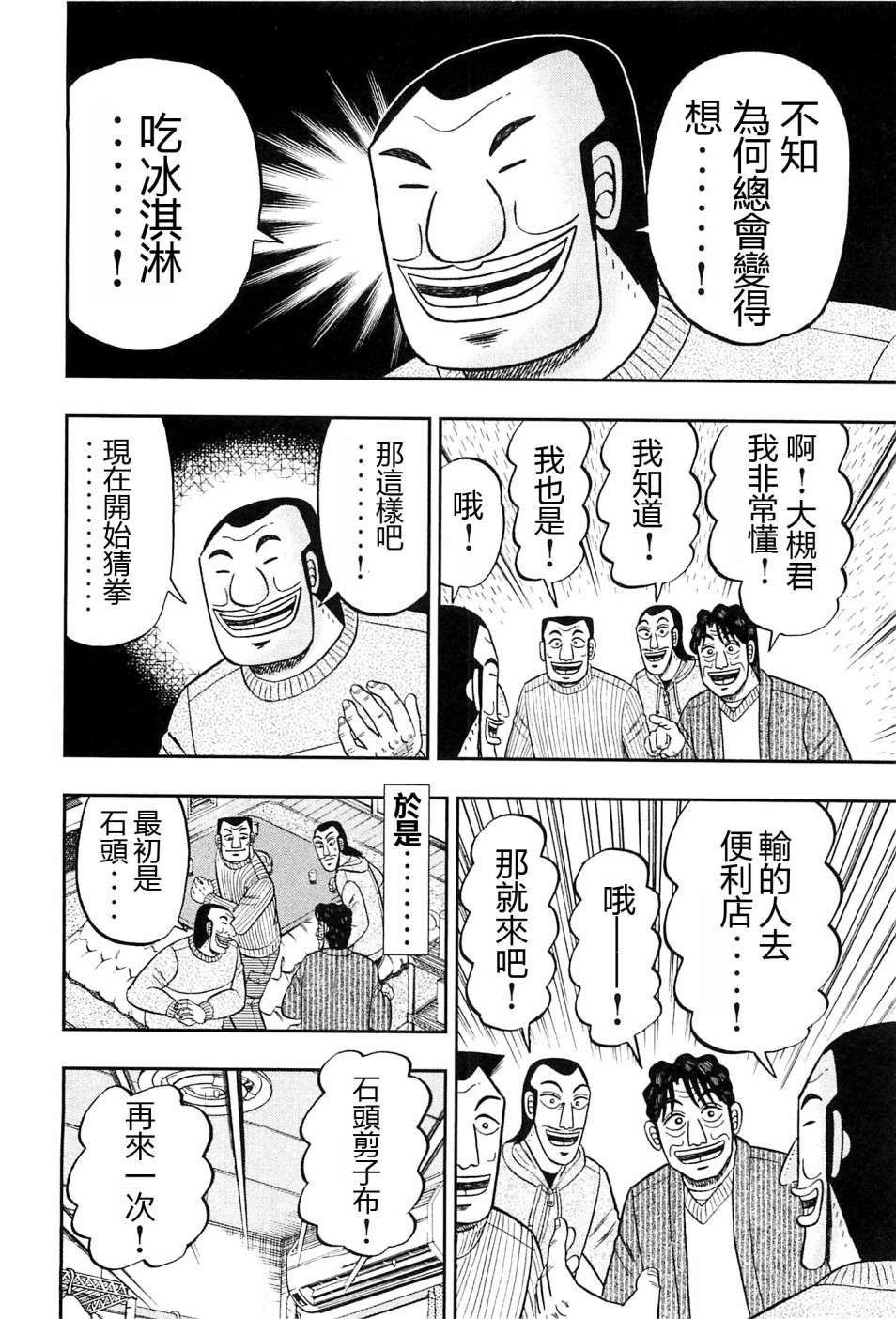 一日外出录班长第02话