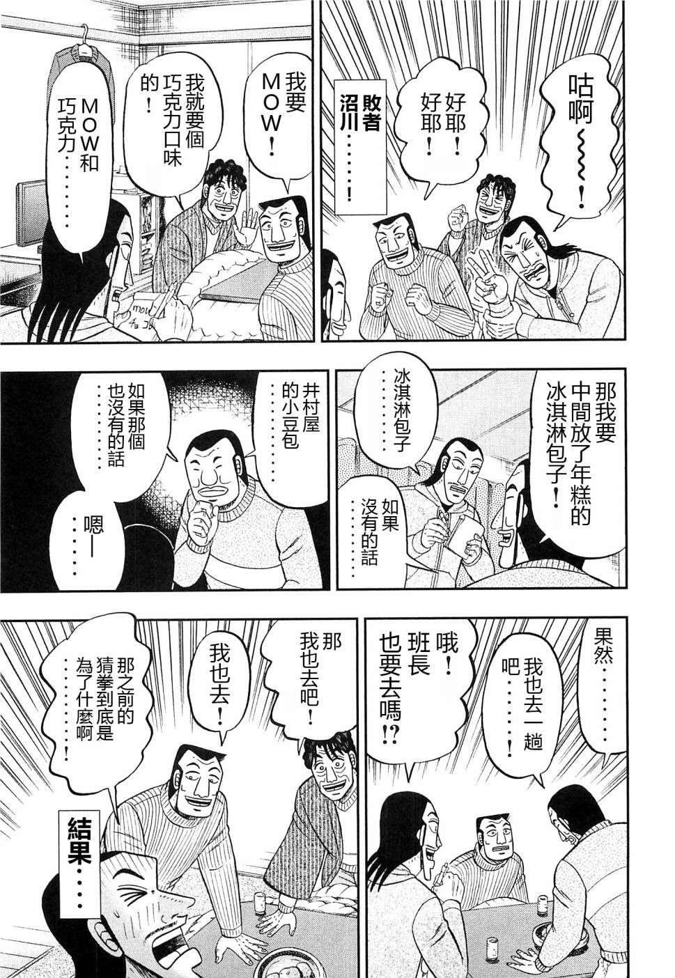 一日外出录班长第02话
