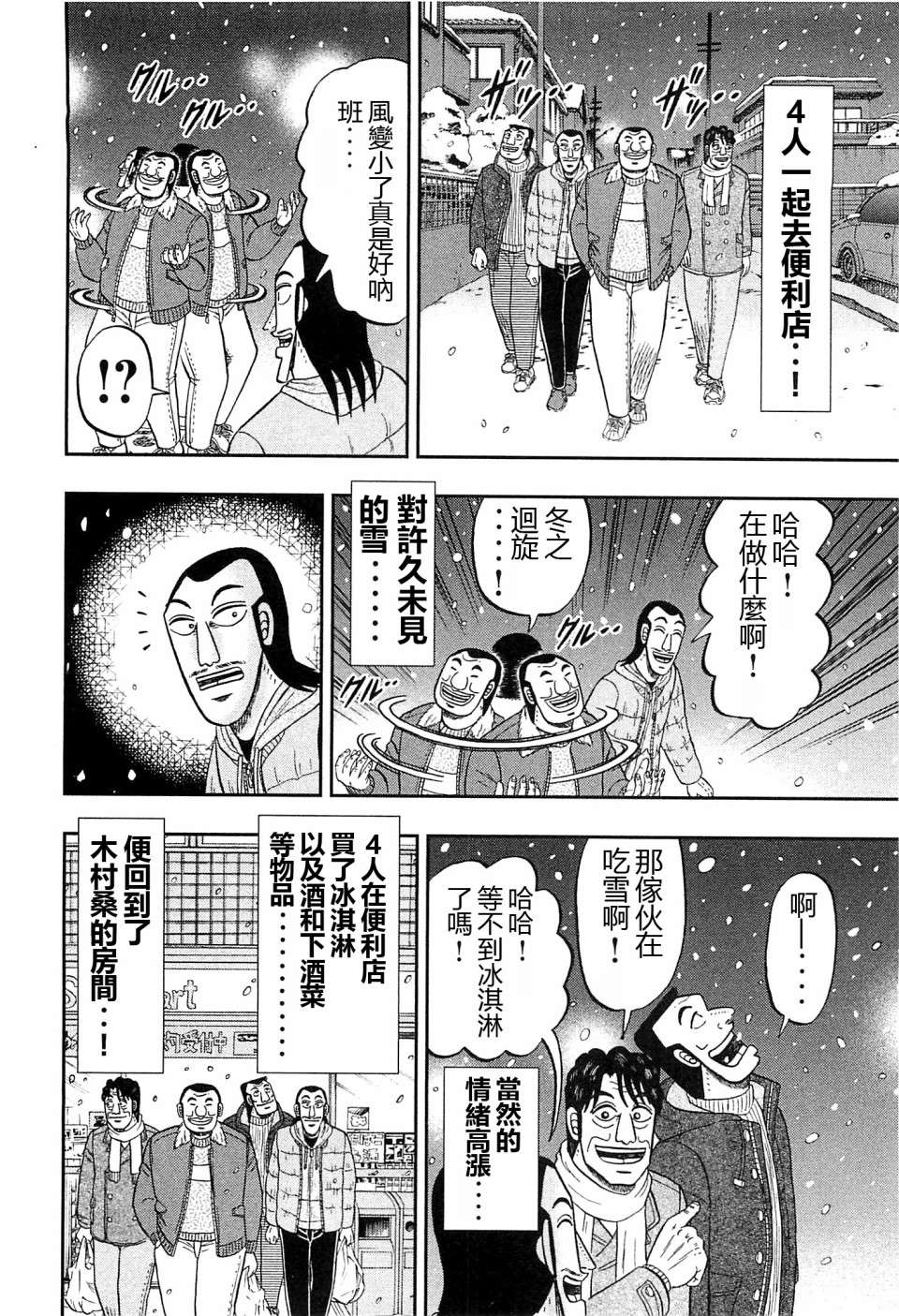 一日外出录班长第02话