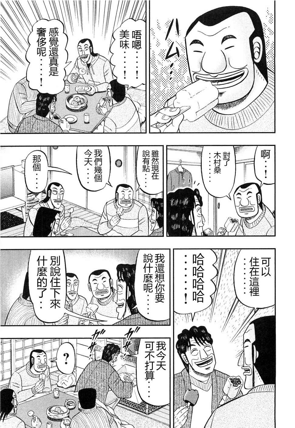 一日外出录班长第02话