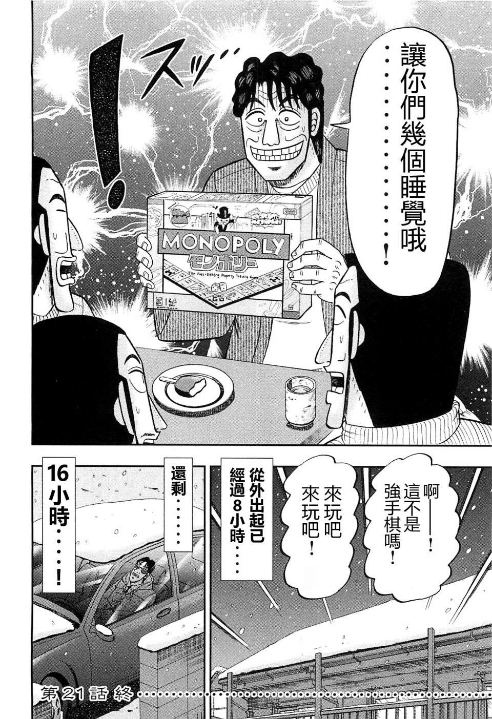 一日外出录班长第02话