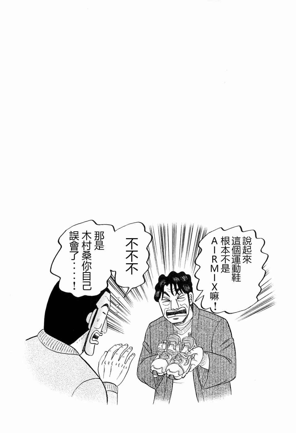 一日外出录班长第02话