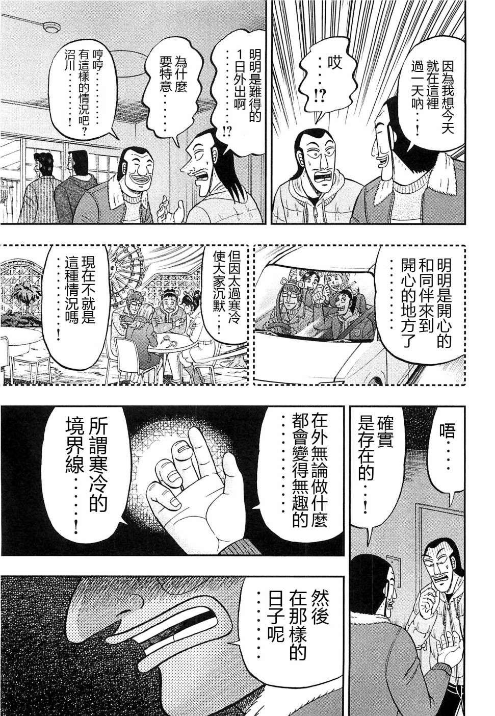 一日外出录班长第02话