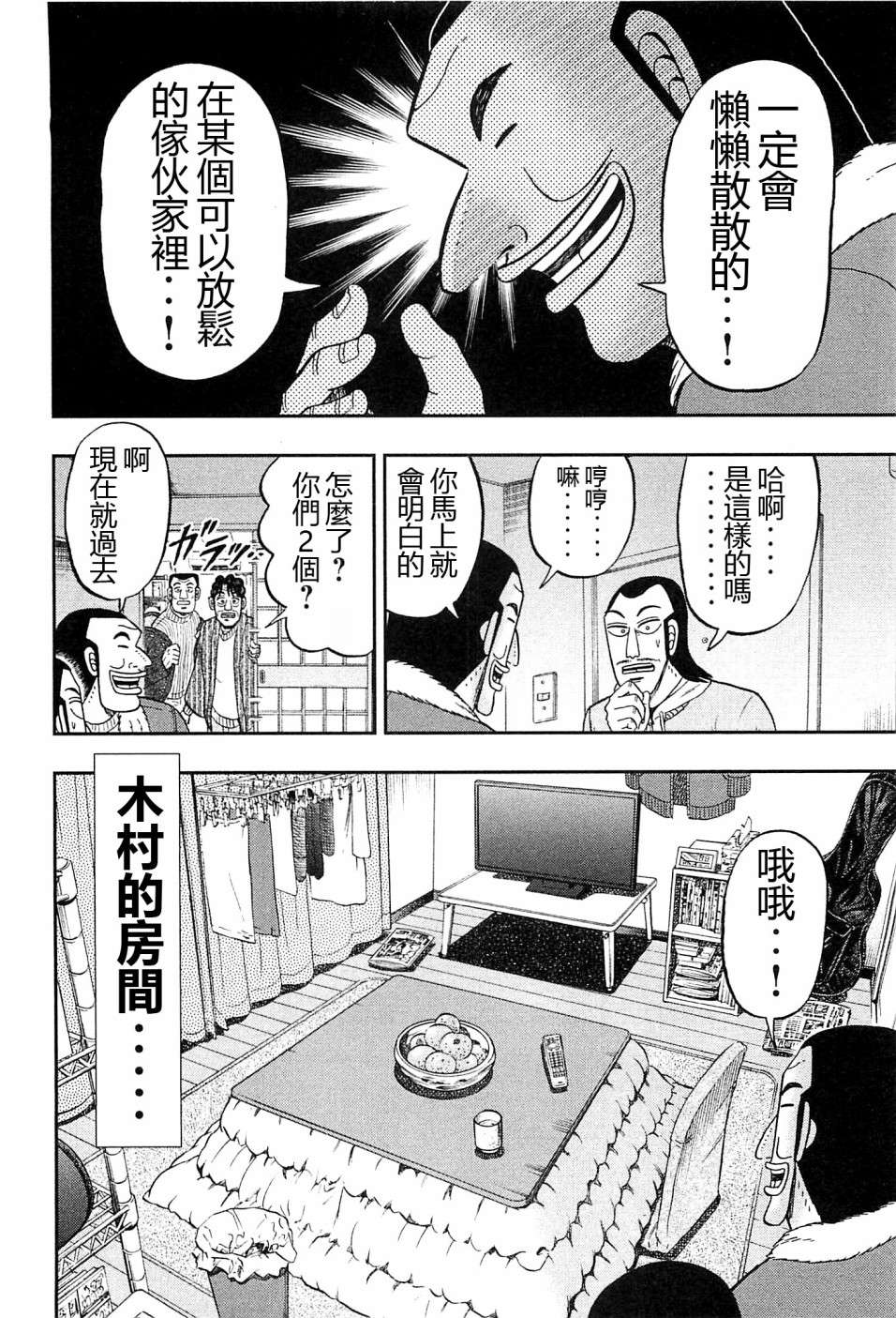 一日外出录班长第02话