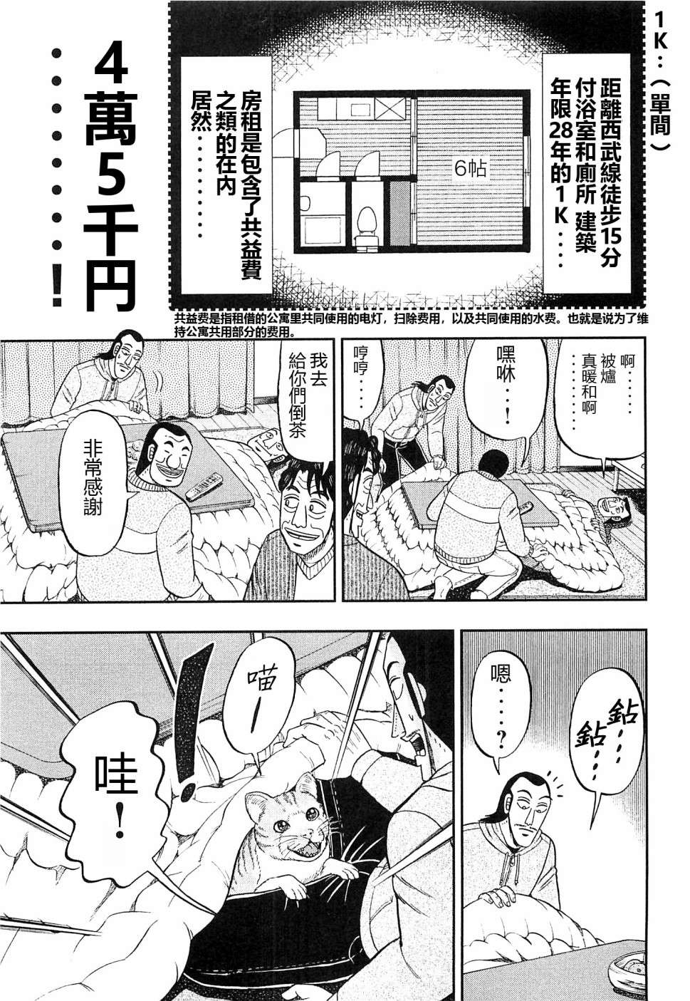 一日外出录班长第02话