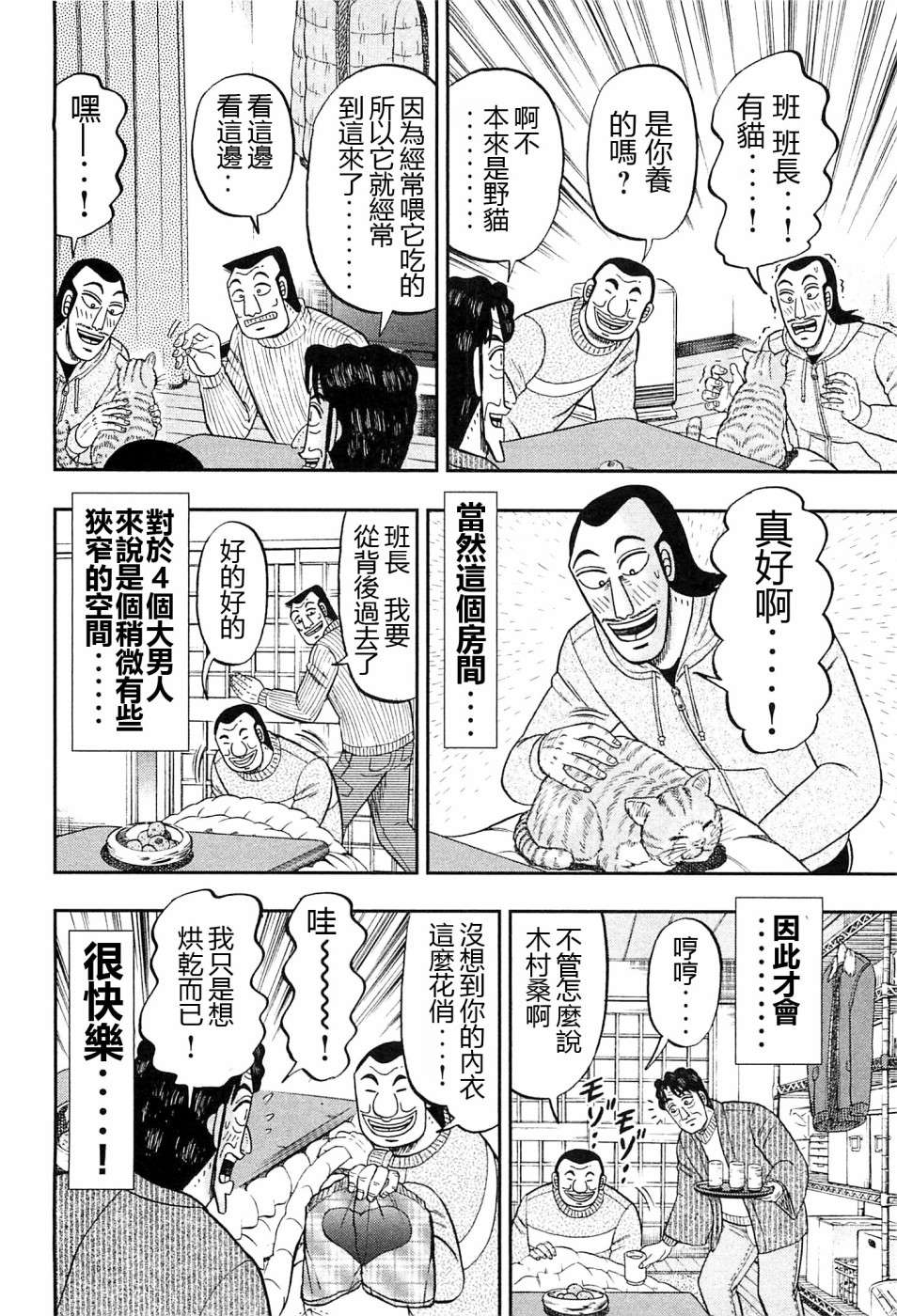一日外出录班长第02话
