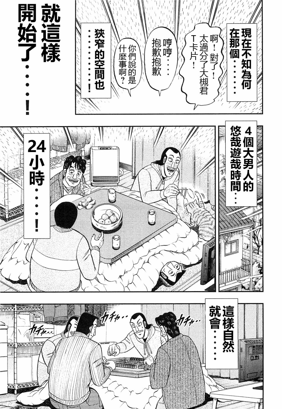 一日外出录班长第02话