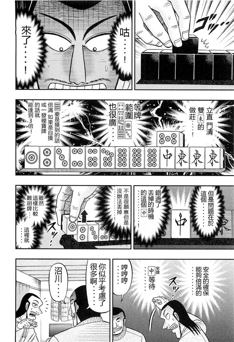 一日外出录班长第02话