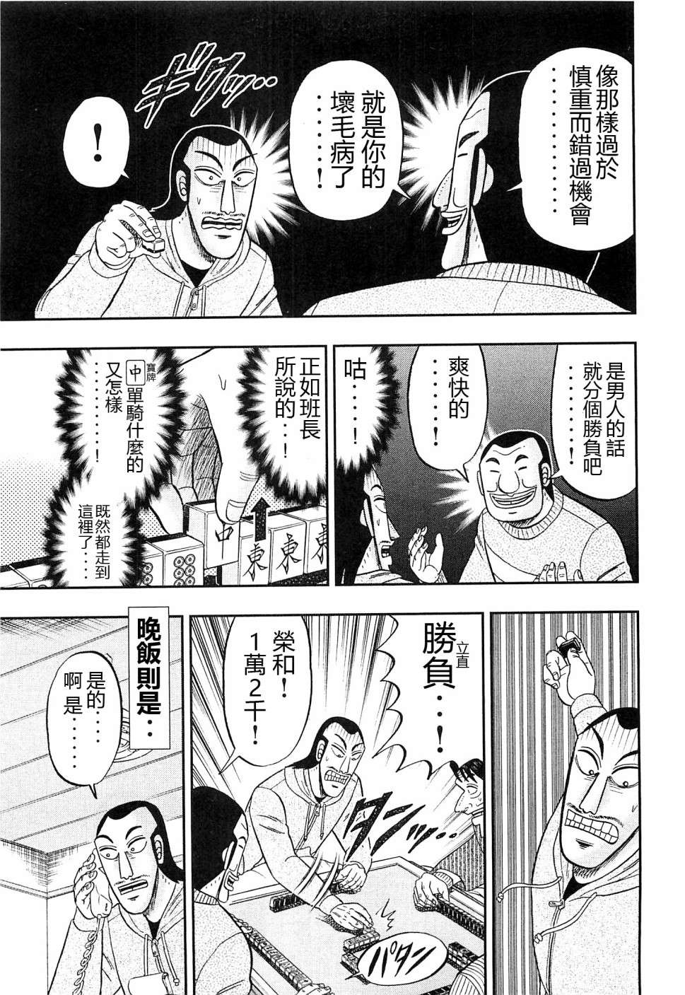 一日外出录班长第02话