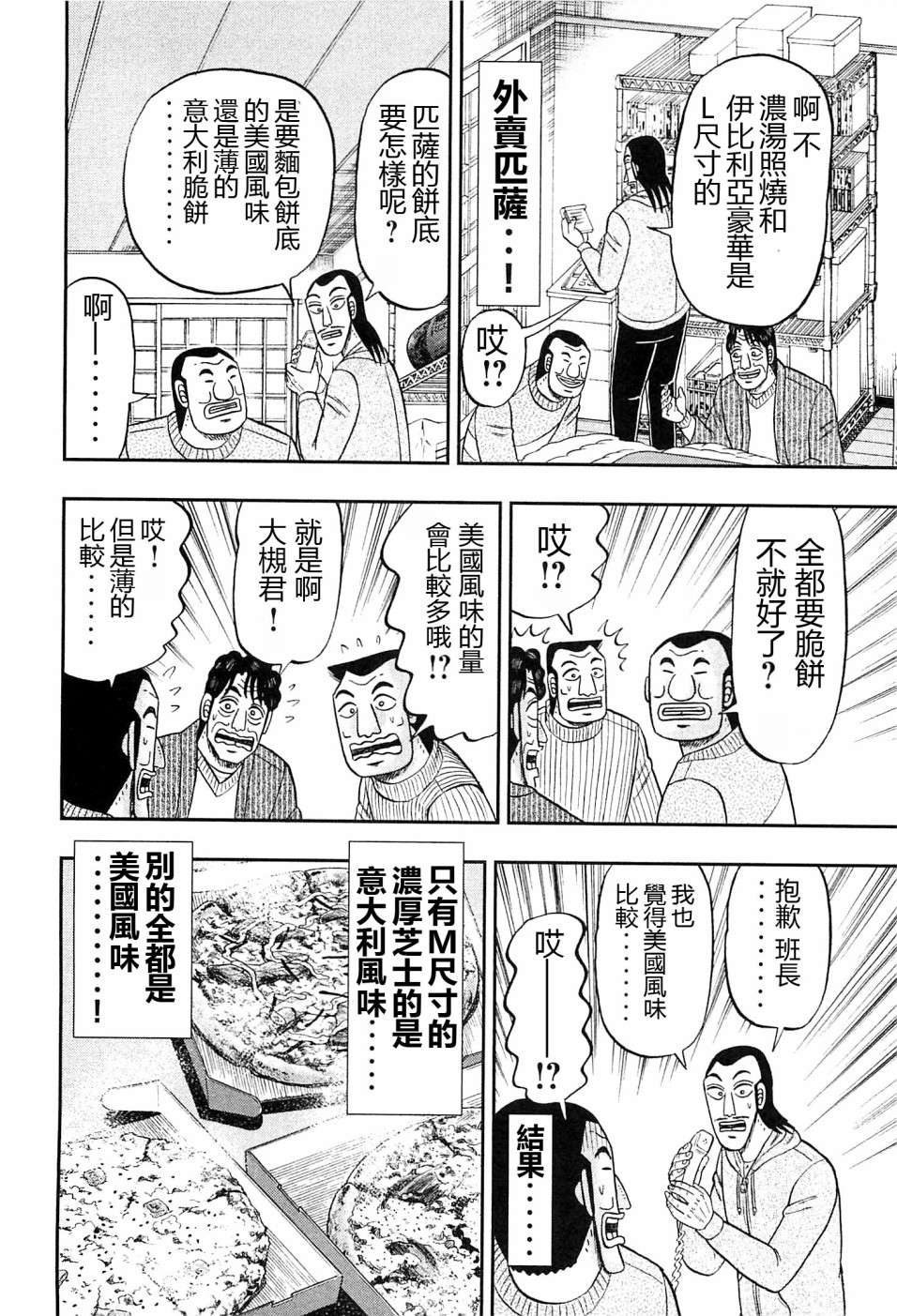 一日外出录班长第02话