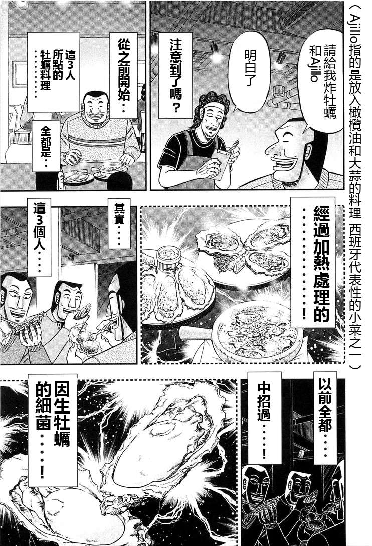 一日外出录班长第05话