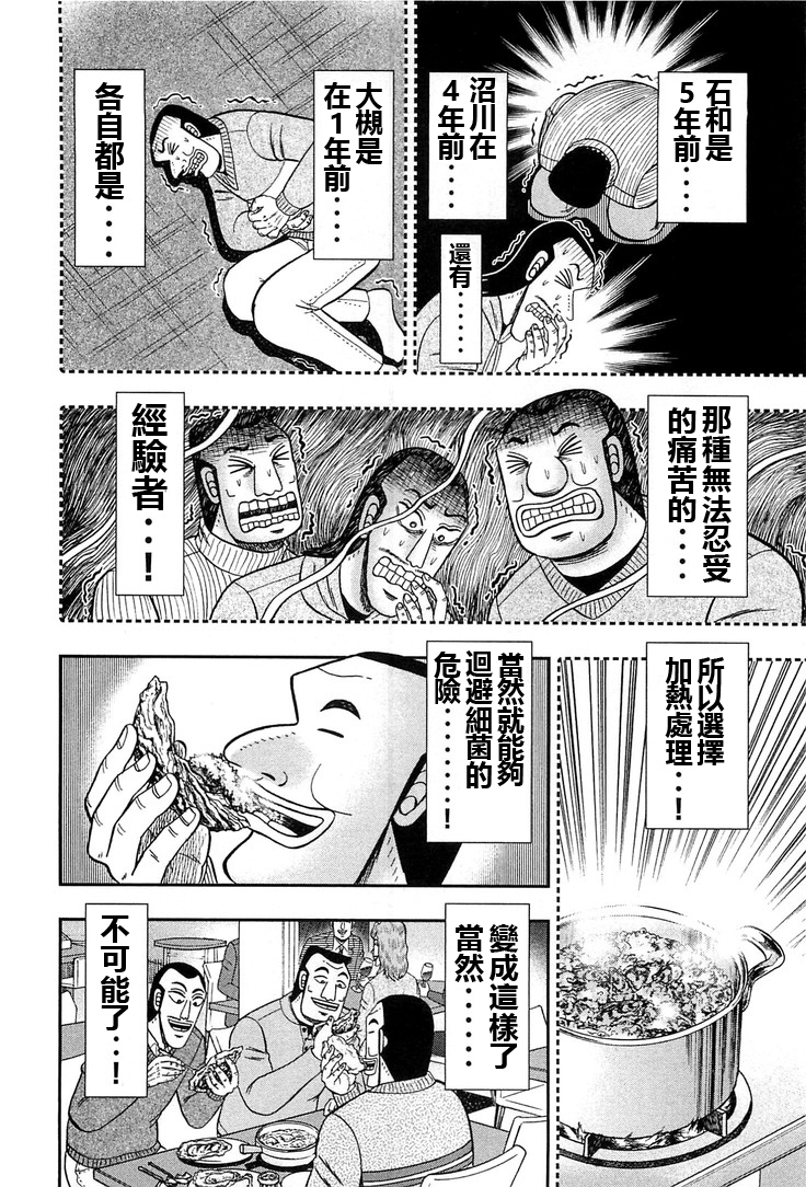 一日外出录班长第05话