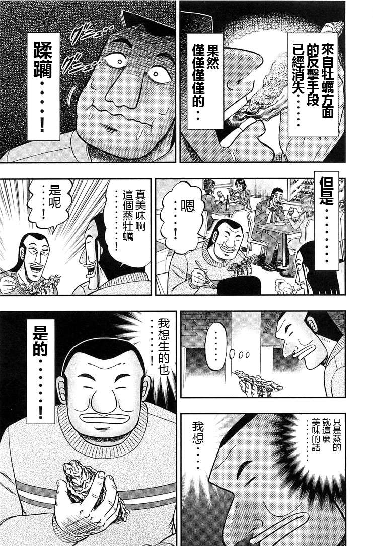 一日外出录班长第05话