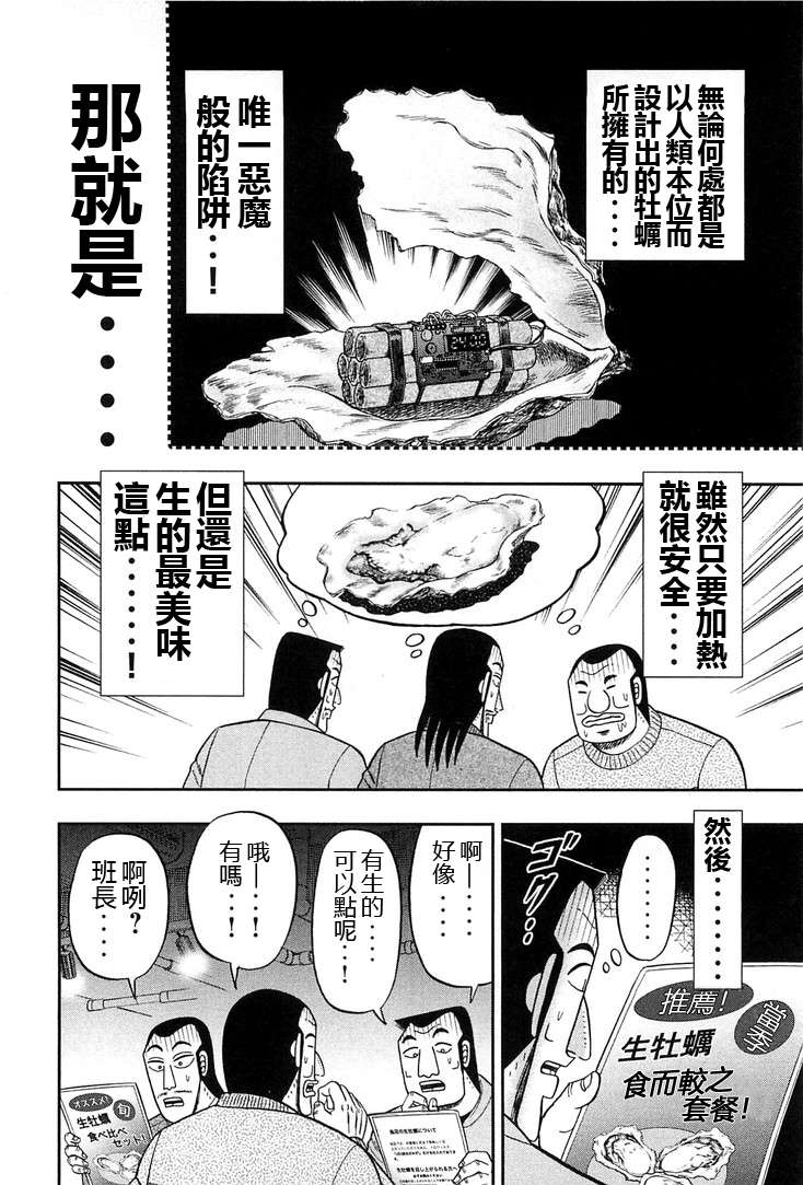 一日外出录班长第05话
