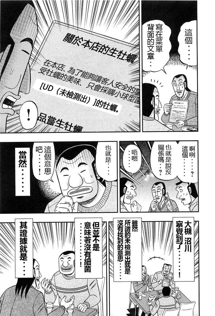 一日外出录班长第05话