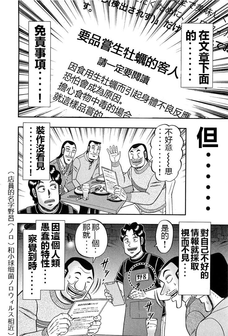 一日外出录班长第05话