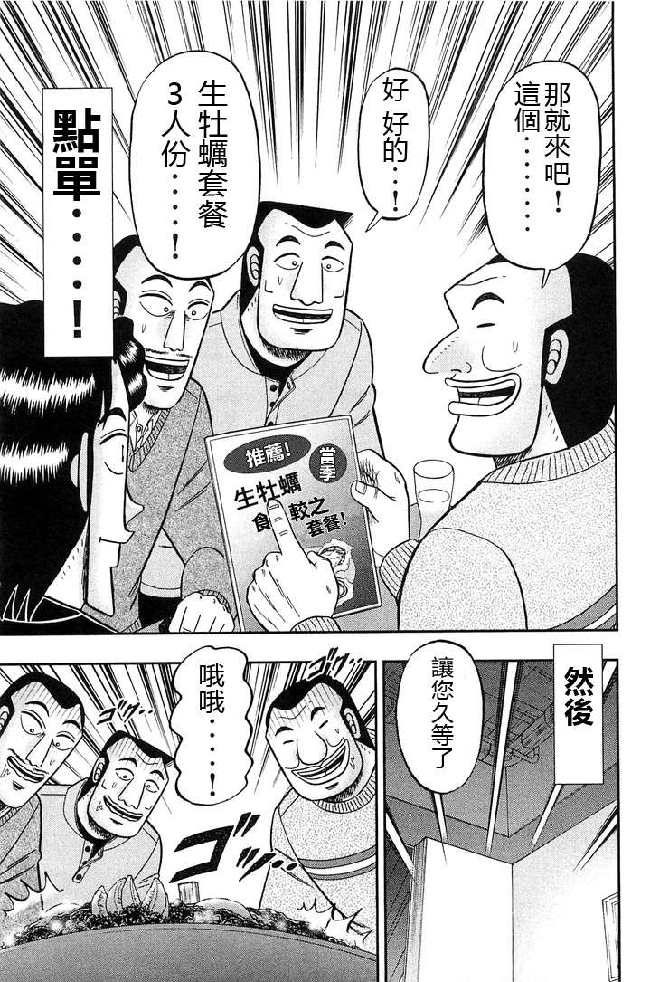 一日外出录班长第05话