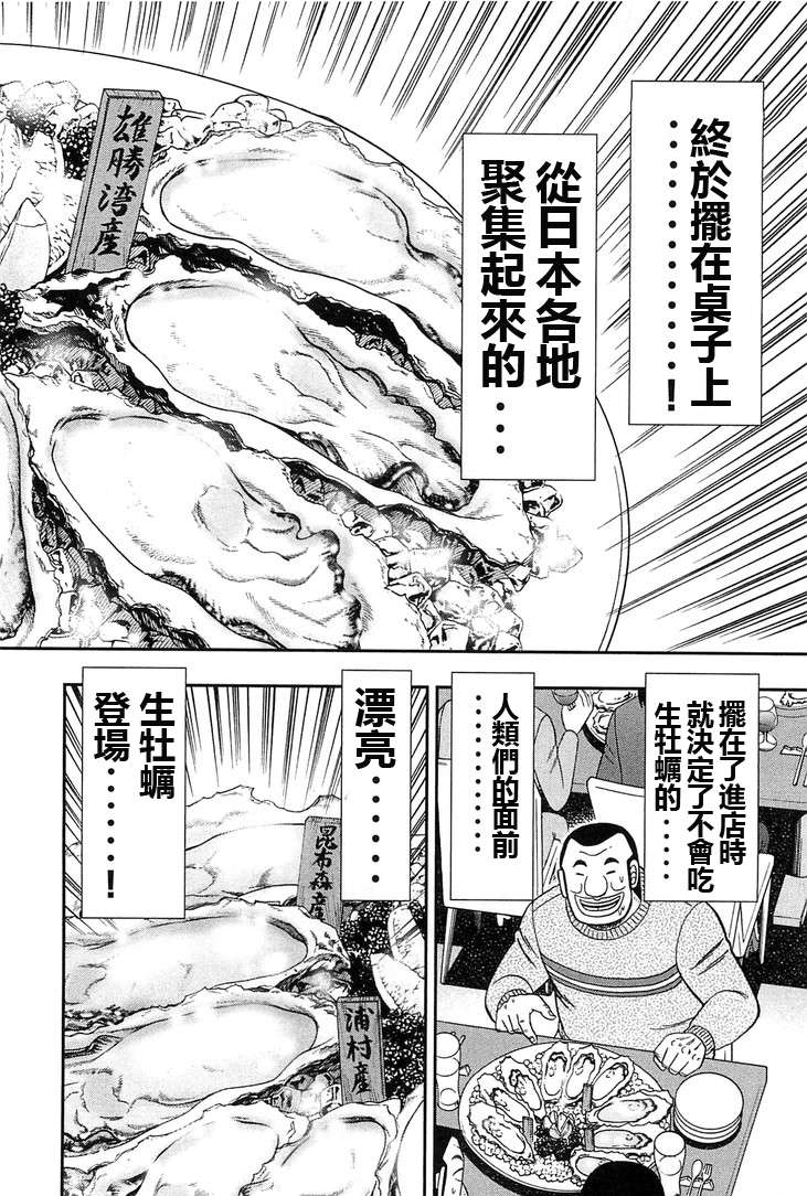 一日外出录班长第05话