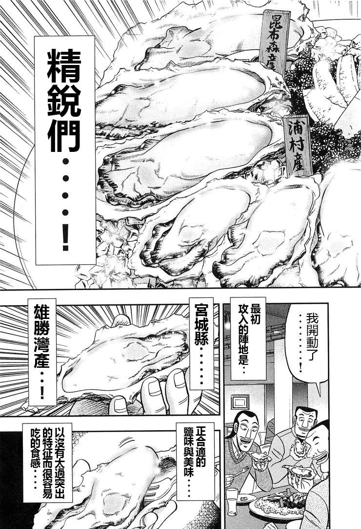 一日外出录班长第05话