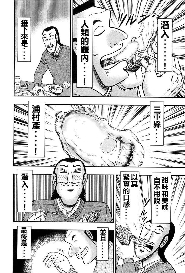 一日外出录班长第05话