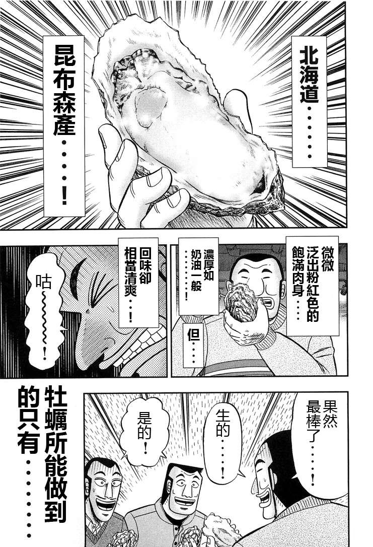 一日外出录班长第05话