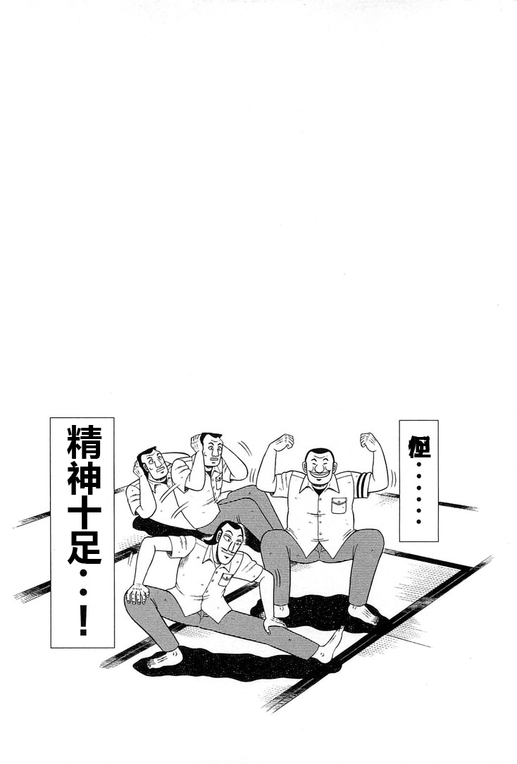 一日外出录班长第05话