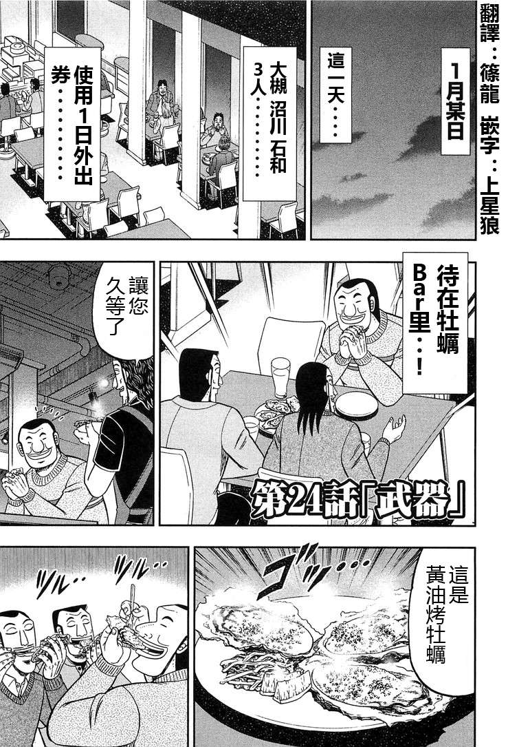 一日外出录班长第05话