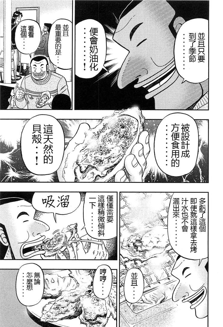 一日外出录班长第05话