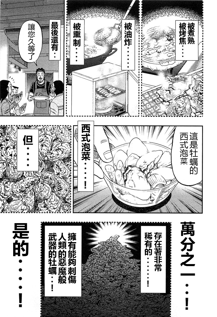一日外出录班长第05话
