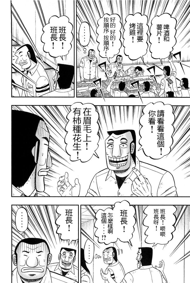 一日外出录班长第06话
