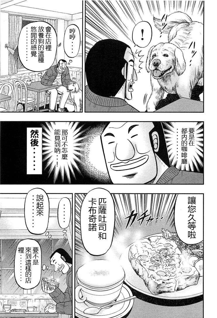 一日外出录班长第06话